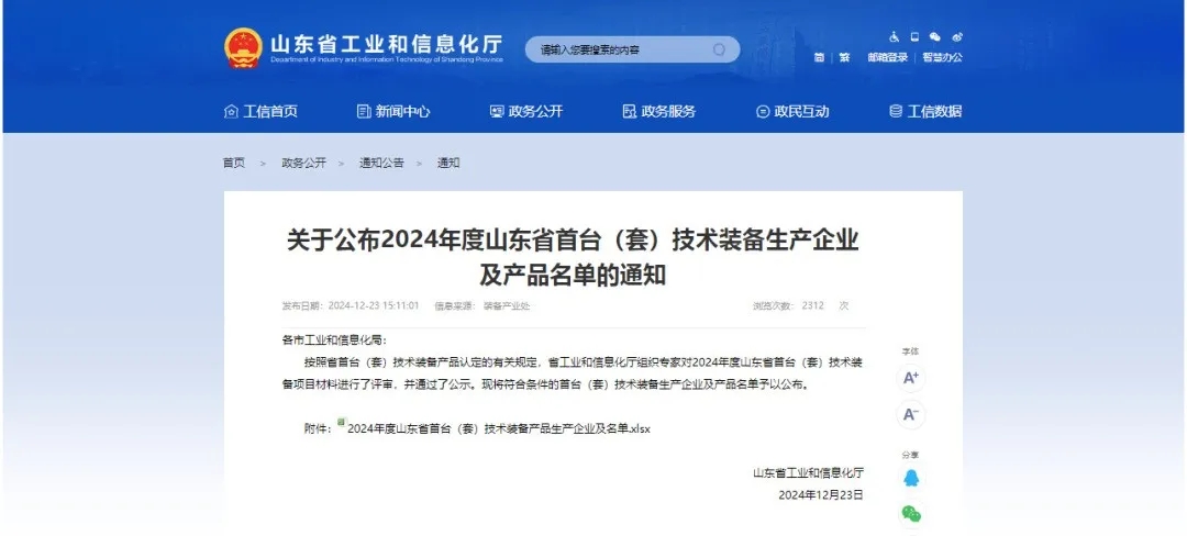 喜報(bào)！銳智智能入選2024年度山東省首臺(tái)（套）技術(shù)裝備生產(chǎn)企業(yè)及產(chǎn)品名單
