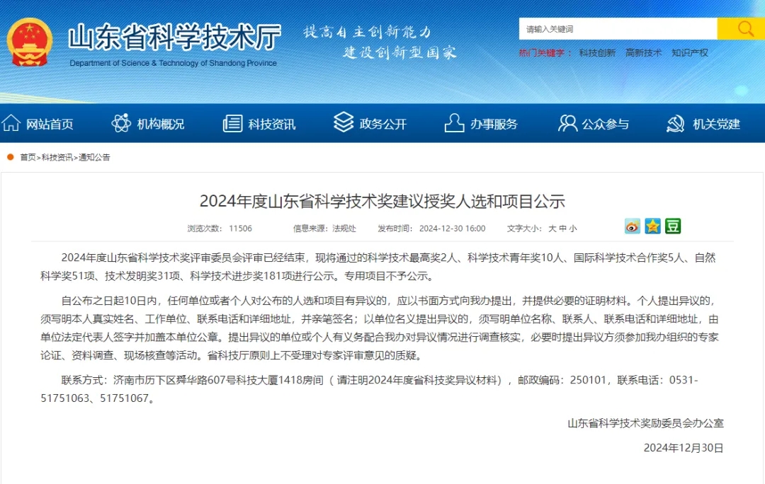 喜報！銳智智能榮獲2024年度山東省科學(xué)技術(shù)進(jìn)步獎
